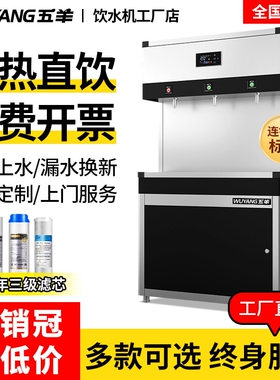 五羊直饮水机商用幼儿园防烫大容院开水器量步进式学校工厂车间医