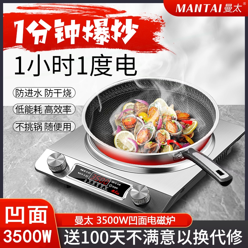 3500w商用球面形爆炒菜锅一体灶定时型曼太大功率凹面电磁炉家用