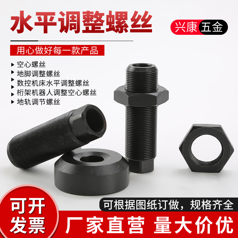 空心螺丝地脚调整螺栓桁架机器人