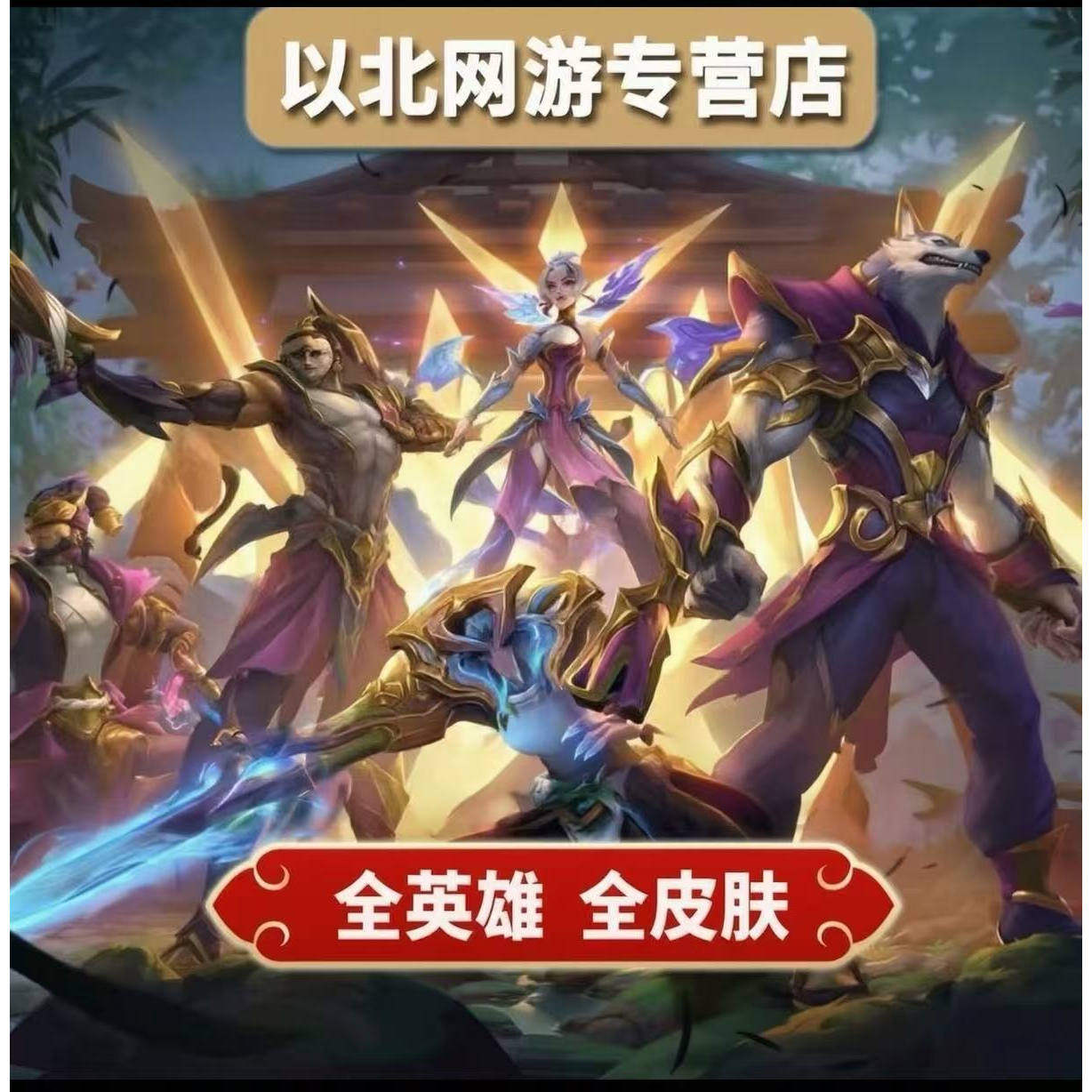【全自动租号】LOL租号英雄联盟端游艾欧尼亚黑色全皮肤出租账号										