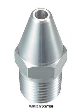 替代喷嘴 拉瓦尔空气用 ALVA1 ALVA2 ALVS2