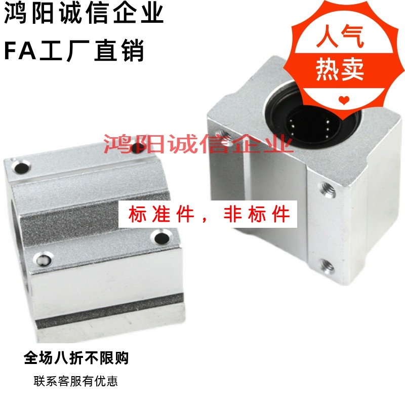 SCS/SC8 SC10 SC12UU SC16 SC20LUU SC25 SMA30L工程塑料滑块轴承