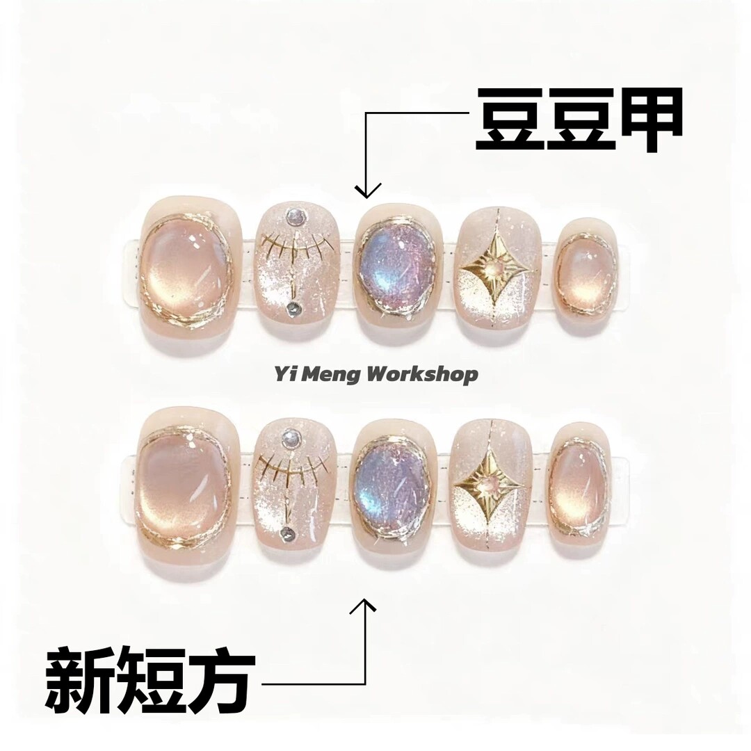 温柔裸粉猫眼穿戴甲 轻奢金属星芒碎钻显白短方圆手工美甲贴片