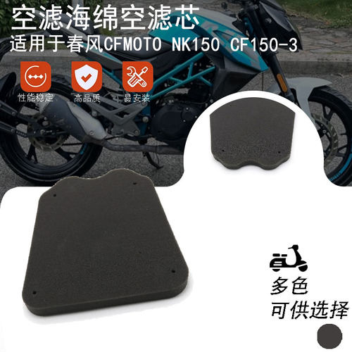 春风摩托空滤海绵滤清器