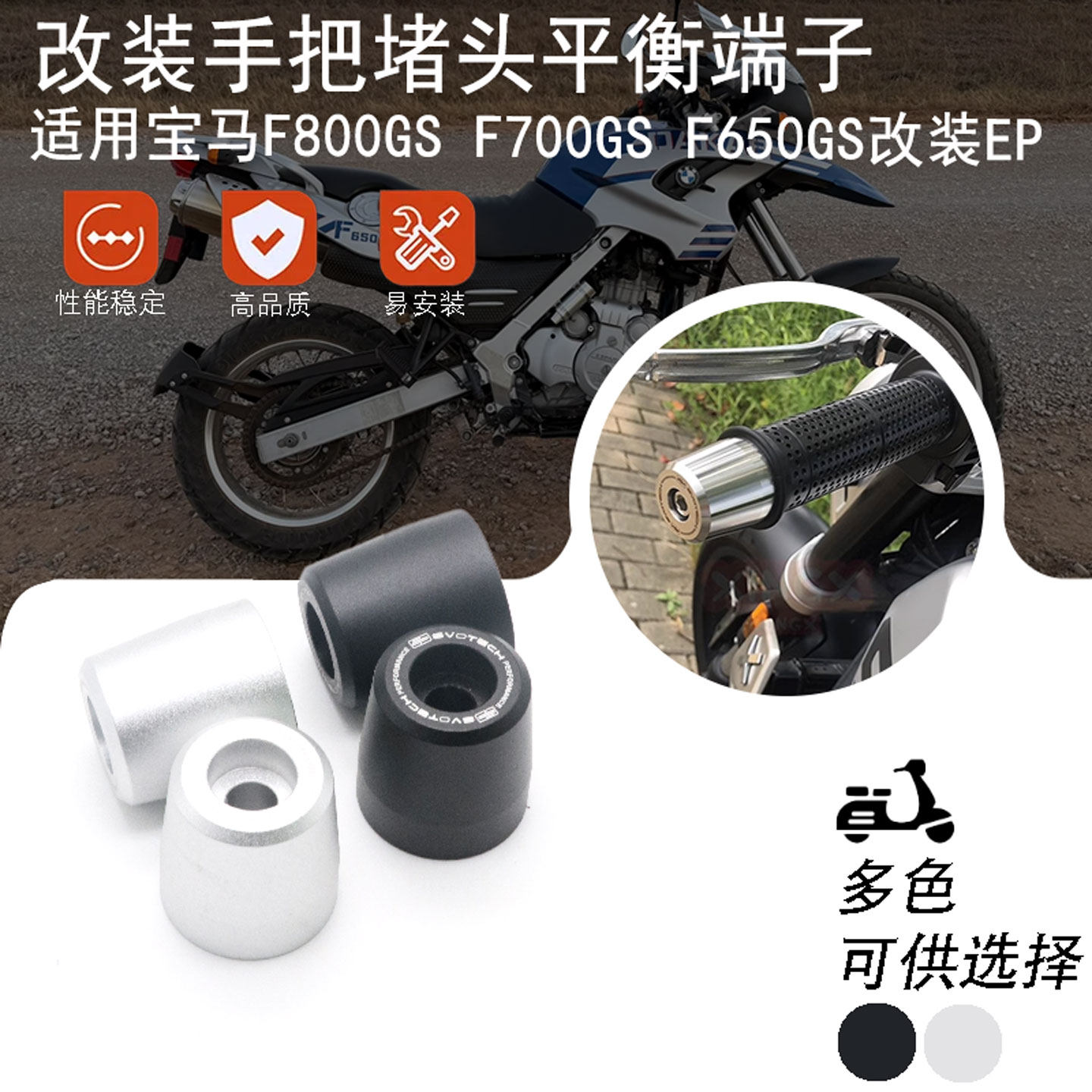适用宝马F800GS F700GS F650GS改装EP手把堵头加重平衡端子手把塞