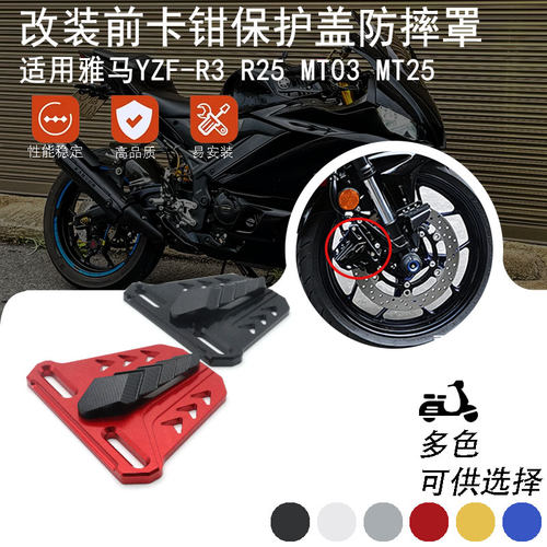 适用雅马哈YZF-R3 R25 MT03 MT25改装前卡钳盖保护罩刹车泵装饰