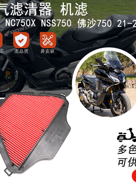 21-26年款本田XADV NSS750佛沙NC750X高流量空气滤清器空滤芯