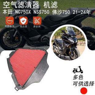21-26年款本田XADV NSS750佛沙NC750X高流量空气滤清器空滤芯