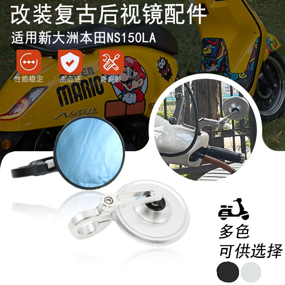 适用本田NS150LA新款摩托车 后视镜改装铝合金CNC反光镜