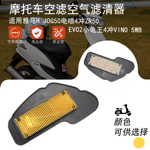适用雅马哈JOG50电喷4冲ZR50/EVO2小龟王4冲VINO 5WB空气滤芯空滤