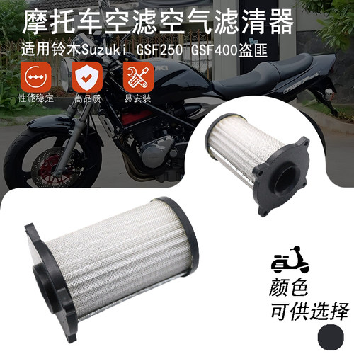 适用铃木Suzuki GSF250 GSF400盗匪空气滤芯 空滤 空气滤清器