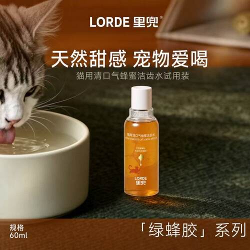 LORDE里兜宠物清口气护齿喷雾狗狗除口臭猫咪口腔清洁喷剂洁齿水