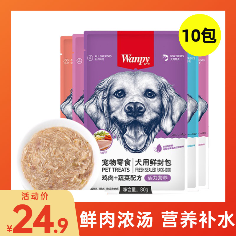 顽皮狗狗零食鲜封包小型成幼老年犬比熊泰迪专用狗罐头拌狗粮湿粮