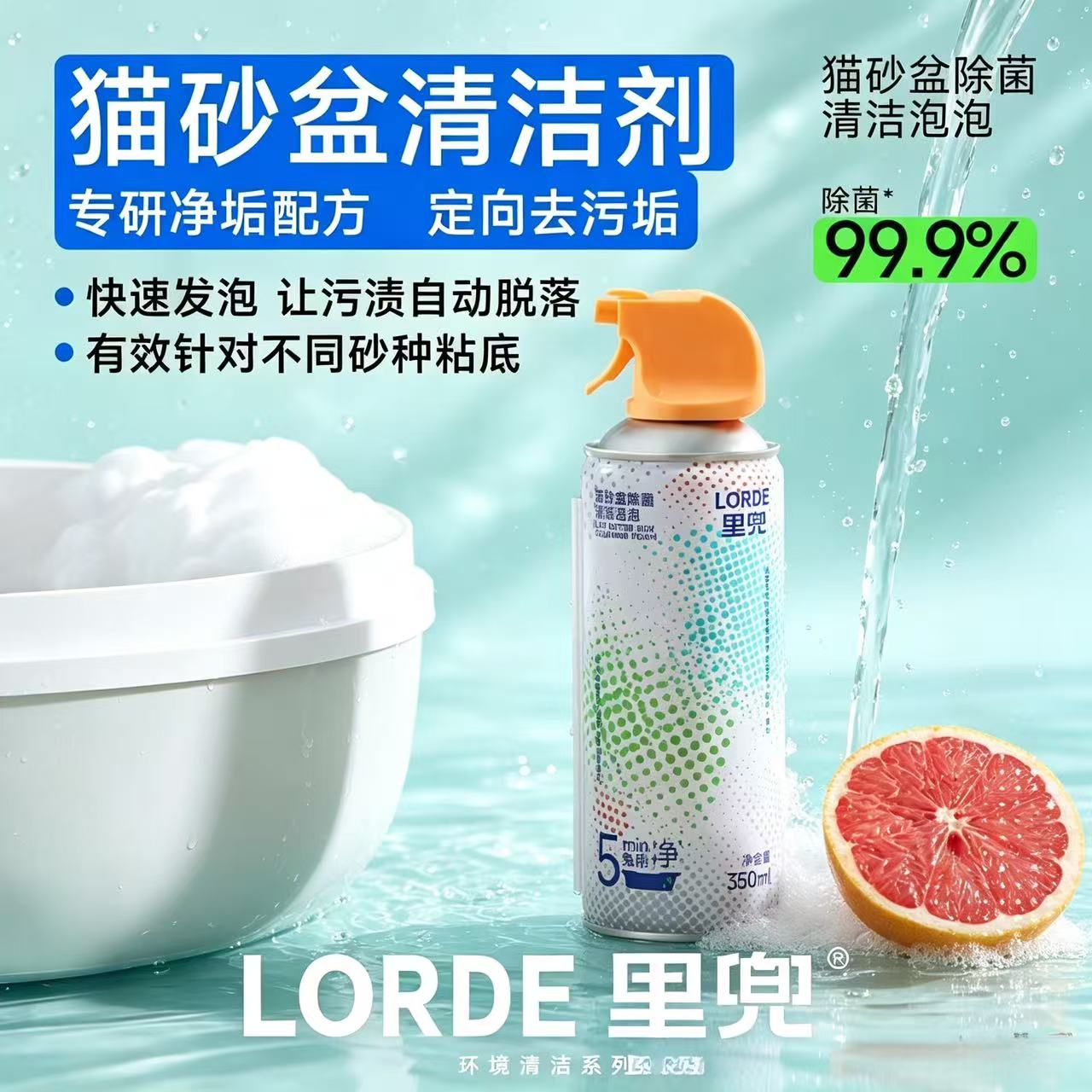 LORDE里兜猫砂盆清洁剂泡沫杀菌除臭宠物猫尿狗厕所去污消毒喷雾