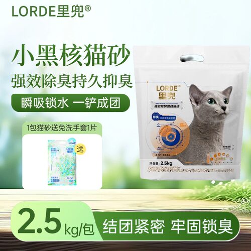 里兜小黑核猫砂2.5kg除臭低尘