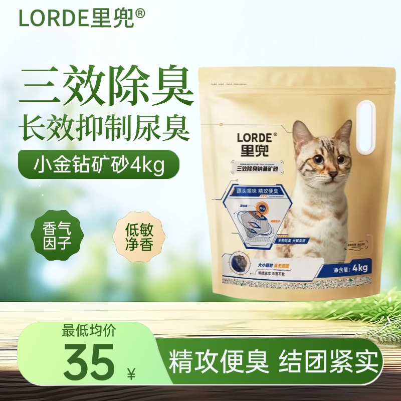 里兜小银钻猫砂升级款小金钻