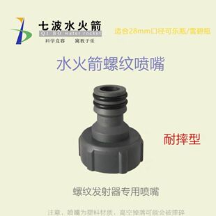 水火剑喷嘴螺纹喷嘴  螺纹口发射架专用配件材料喷嘴 满25包邮