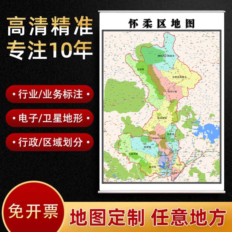 新款怀柔区地图贴挂超大巨幅交通书房行政区划图办公室装饰画海报