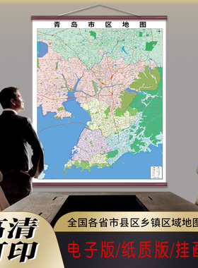 新款青岛市区地图定制交通道路图贴挂打印仿红木市区地图街道挂图