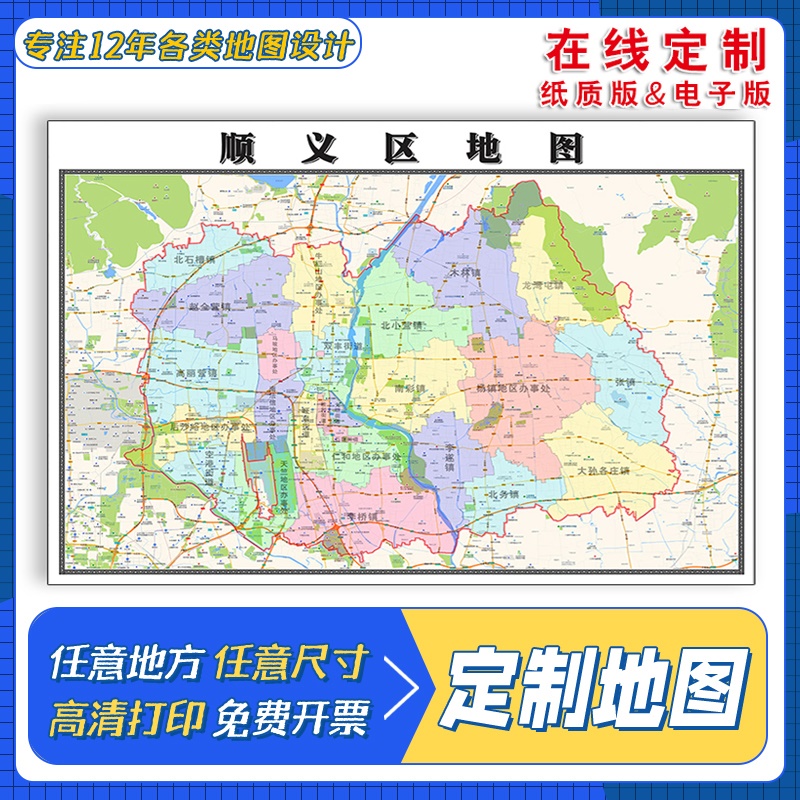 新款顺义区地图贴挂超大巨幅交通书房行政区划图办公室装饰画海报