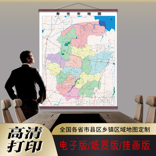 新款寿光市地图定制行政区划图挂图打印仿红木家用办公室高清贴图