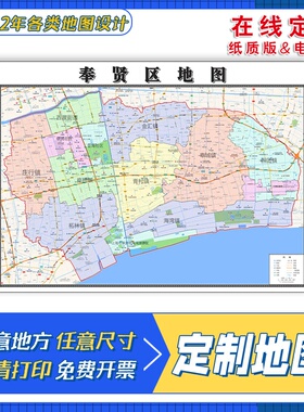 新款奉贤区地图定制贴挂超大巨幅壁画行政区划图办公室装饰画海报