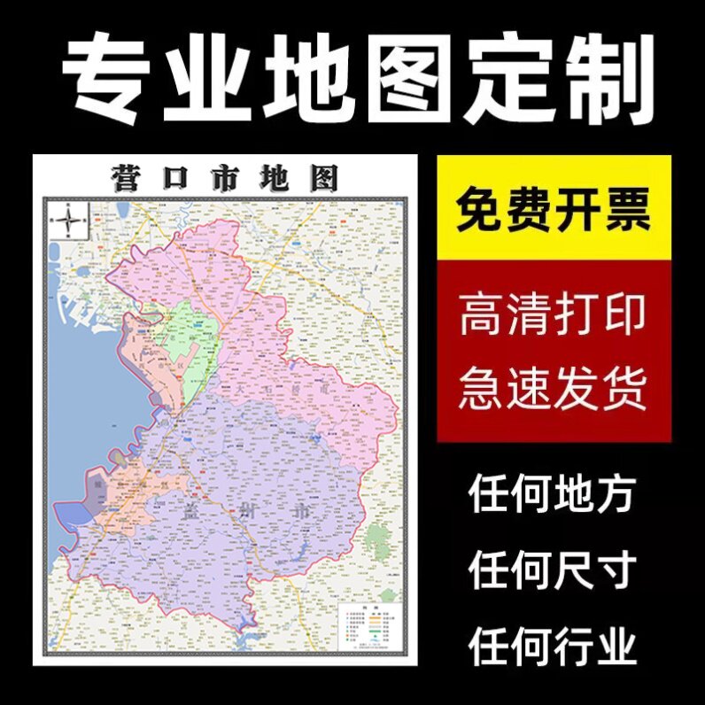 新款营口市地图定制贴挂超大巨幅壁画行政区划图办公室装饰画海报