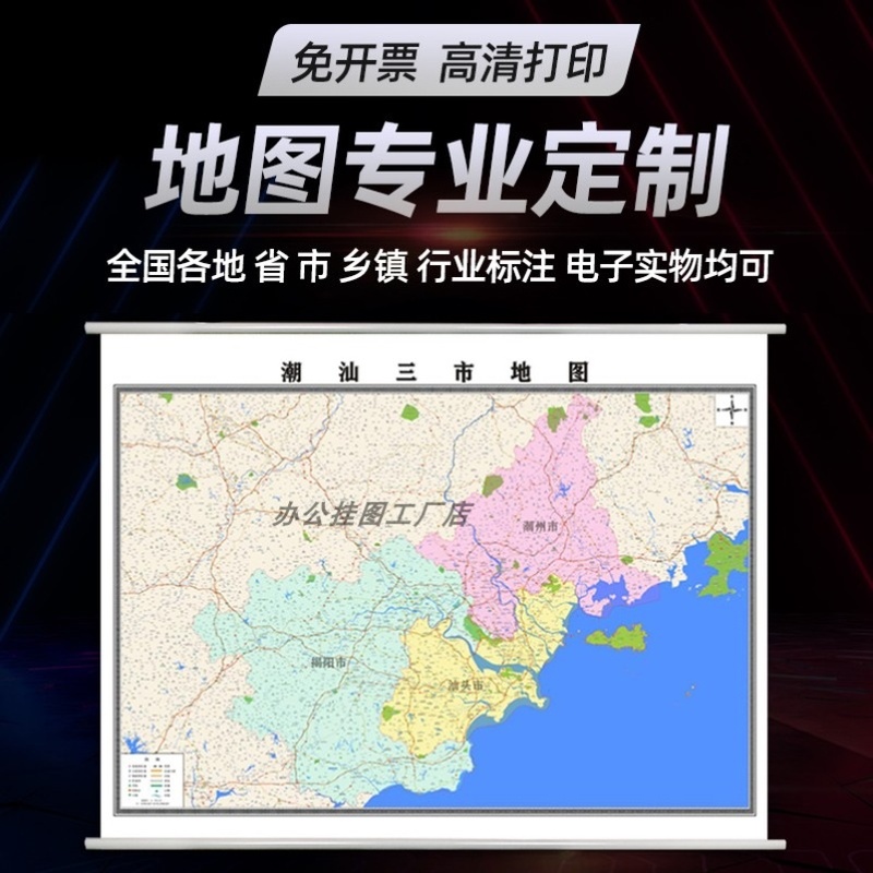 新款潮汕三市地图定制书房贴挂图办公室装饰画行政卫星街道图