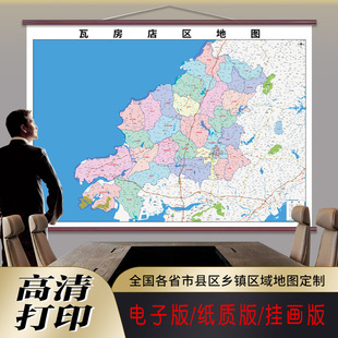 新款瓦房店市地图定制行政区划图挂打印仿红木家用办公室高清贴图