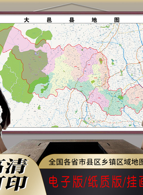 新款大邑县地图定制行政区划图挂图打印仿红木家用办公室高清贴图