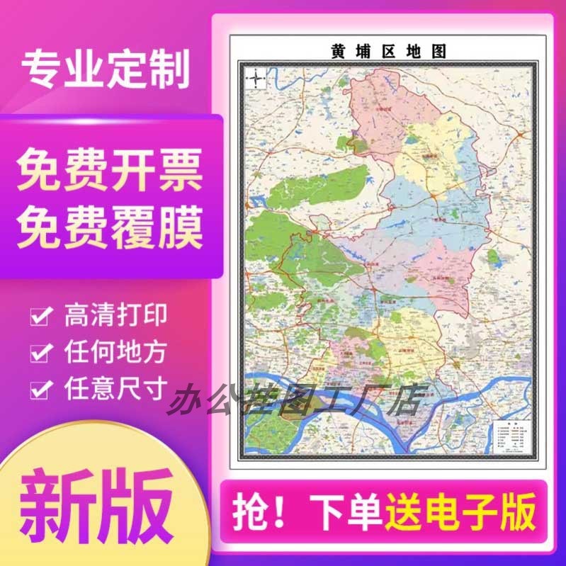 新款黄埔区地图贴挂超大巨幅交通书房行政区划图办公室装饰画海报