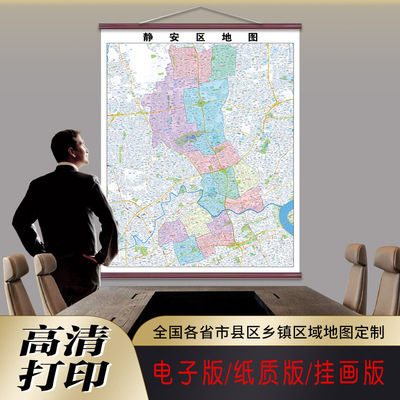 新款静安区地图定制行政区划图挂图打印仿红木家用办公室高清贴图