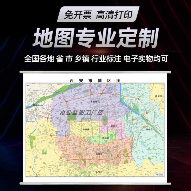 新款西安市城区地图定制书房贴挂图办公室装饰画行政卫星街道图