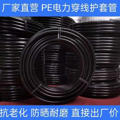 pe穿线管电缆保护管HDPE厂家直销