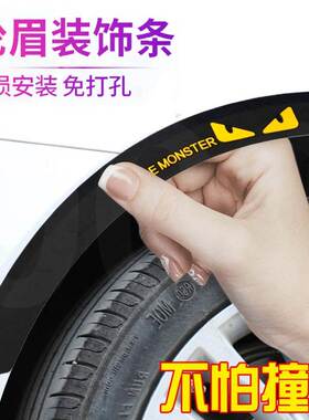 .长安CS15/55/75PLUS用汽车轮眉贴纸防刮遮划痕贴装饰条车身装饰