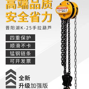 晋阳湖手拉葫芦1吨小型3吨吊胡芦链条家用吊机具起重工具手动倒链
