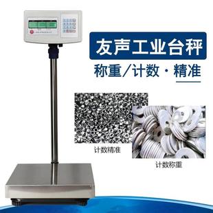 上海友声电子台秤计重计价计数TCS100kg150kg300kg不锈钢电子台称