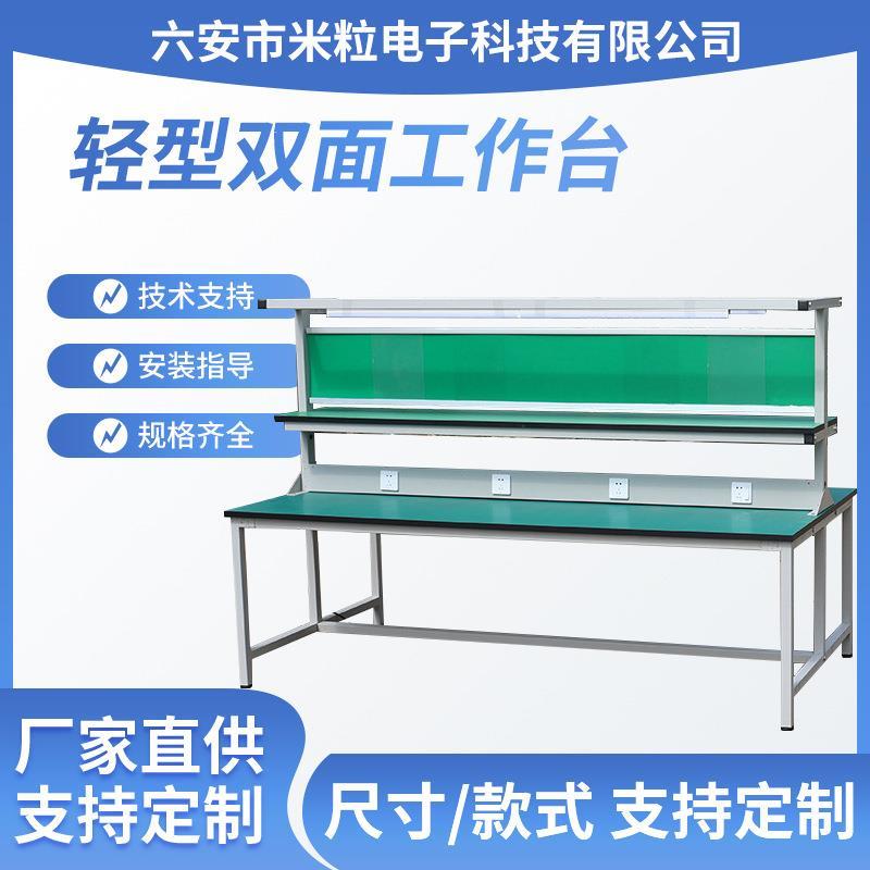 双面防静电工作台 工厂车间打包台手机电脑电子维修台操作台