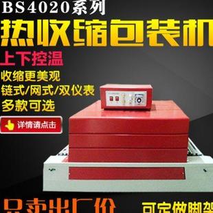 热收缩机 4020链式 机 收缩机 包膜机u. 热收缩膜包装