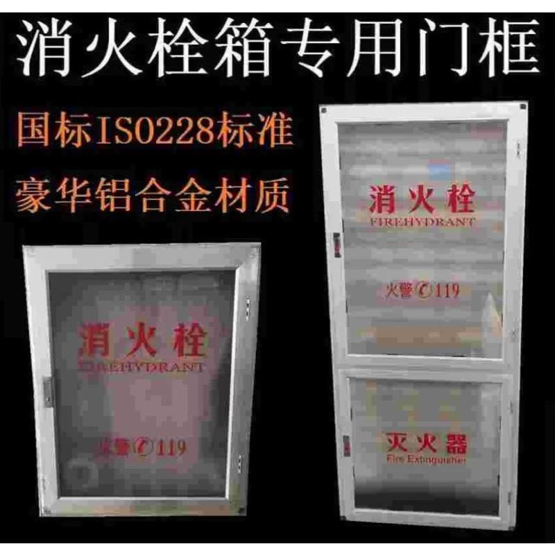 。铝合金消防箱门框消火栓箱门1600*700铝合金门水带箱门消防玻璃