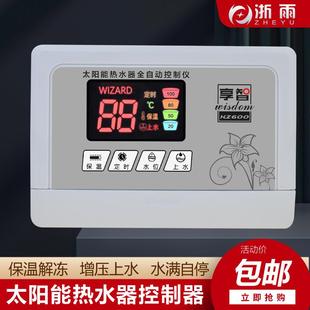 太阳能热水器控制器自动上水增压保温仪表通用显示器面板配件大全