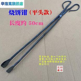 烧饼钳打铁钳大头钳夹子扁口钳筒饼钳荆州锅盔火钳垃圾钳手工夹钳
