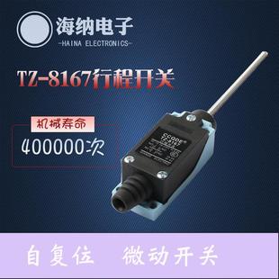 微动开关一常开一常闭 千得正品 8167行程开关自复位方向式 弹簧