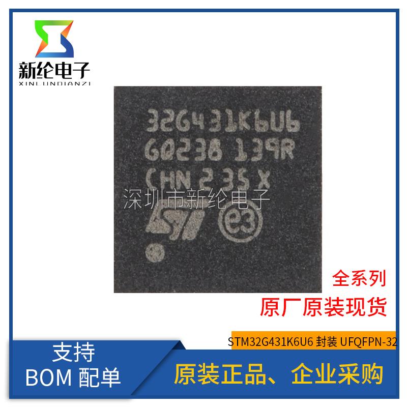 全新 STM32G431K6U6 UFQFPN-32 ARM Cortex-M4 32位微控制器-MCU*