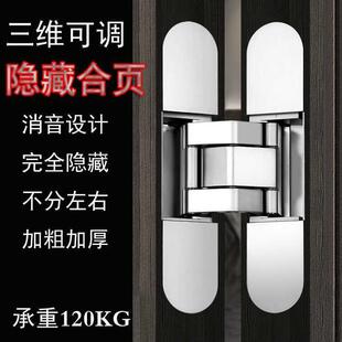 三维可调隐形合页暗藏内外开180度折叠家用重型木门十字铰链荷叶