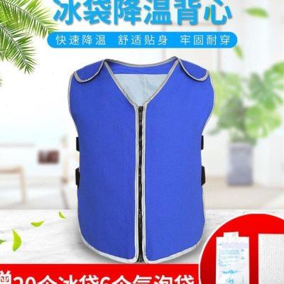 冰袋降温背心马甲制冷衣厨房宿舍神器冰镇冰凉衣服户外夏日防暑避