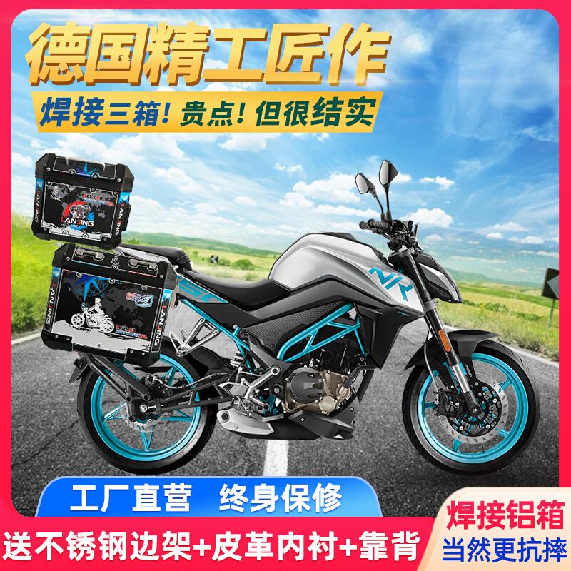 适用于春风250NK铝合金边箱三箱摩托车改装尾箱特大后备箱子