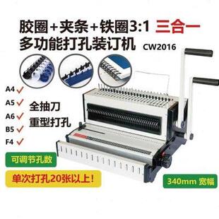 订机 易申3合一装 订机胶圈铁圈夹条通用款 1打孔机文件装