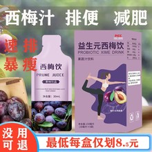 西梅汁减脂排便减肥正品官方旗舰店酵素清肠排宿便益生元西梅饮