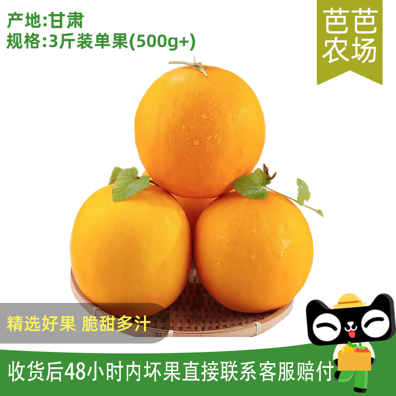 【芭芭农场】黄金蜜瓜3斤装单果500克＋坏果包赔（7-2Y）